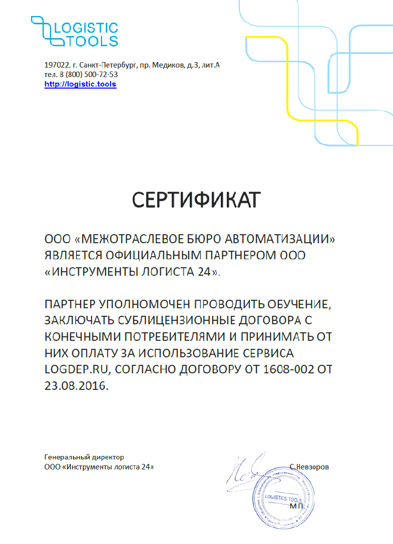 Лог Деп сертификат партнерства