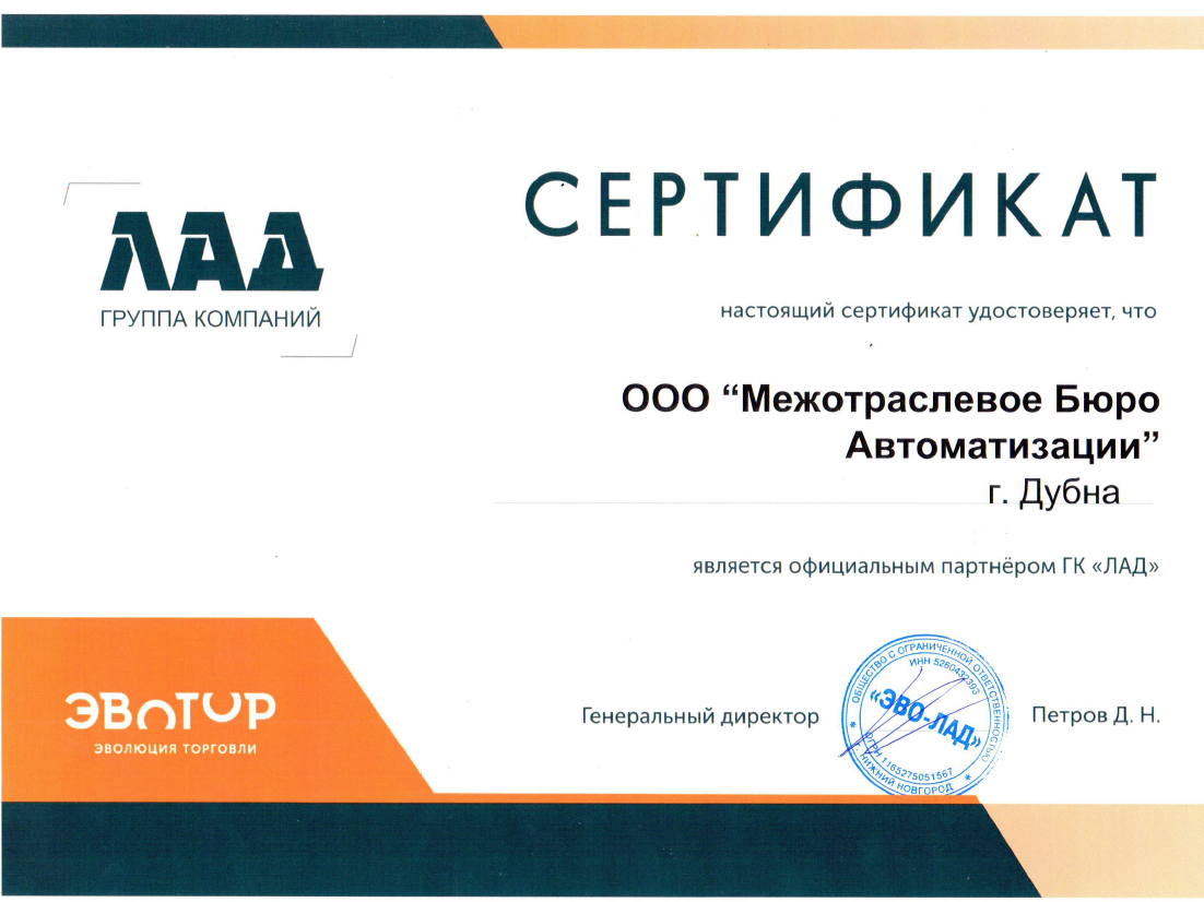 Эвотор сертификат