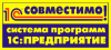1s-sovmestimo