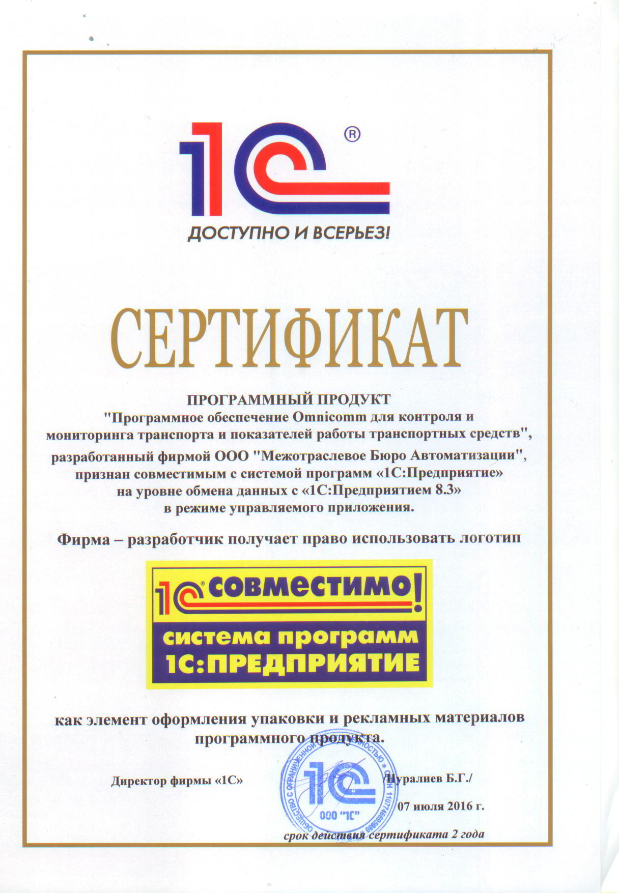 2016.07.19 Программное обеспечение Omnicomm